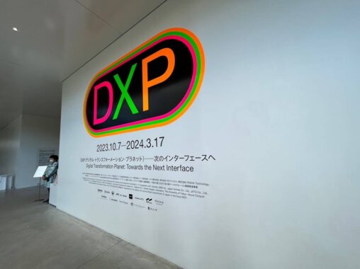 DXP（デジタル・トランスフォーメーション・プラネット）―次のインターフェースへ