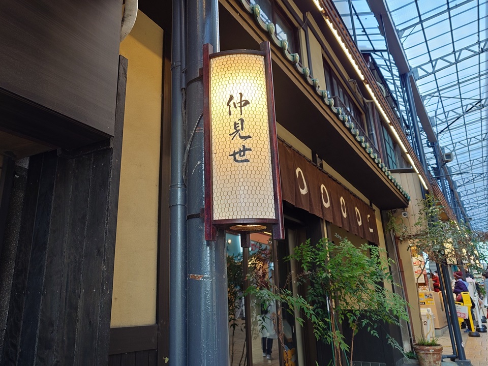 仲見世通り商店街