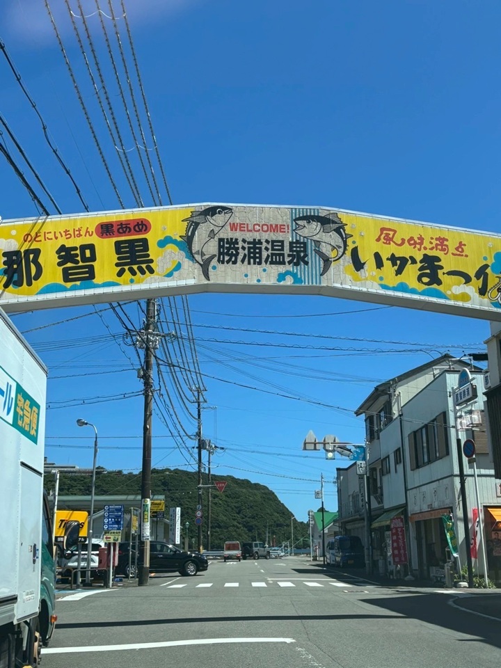 看板WELCOME！勝浦温泉