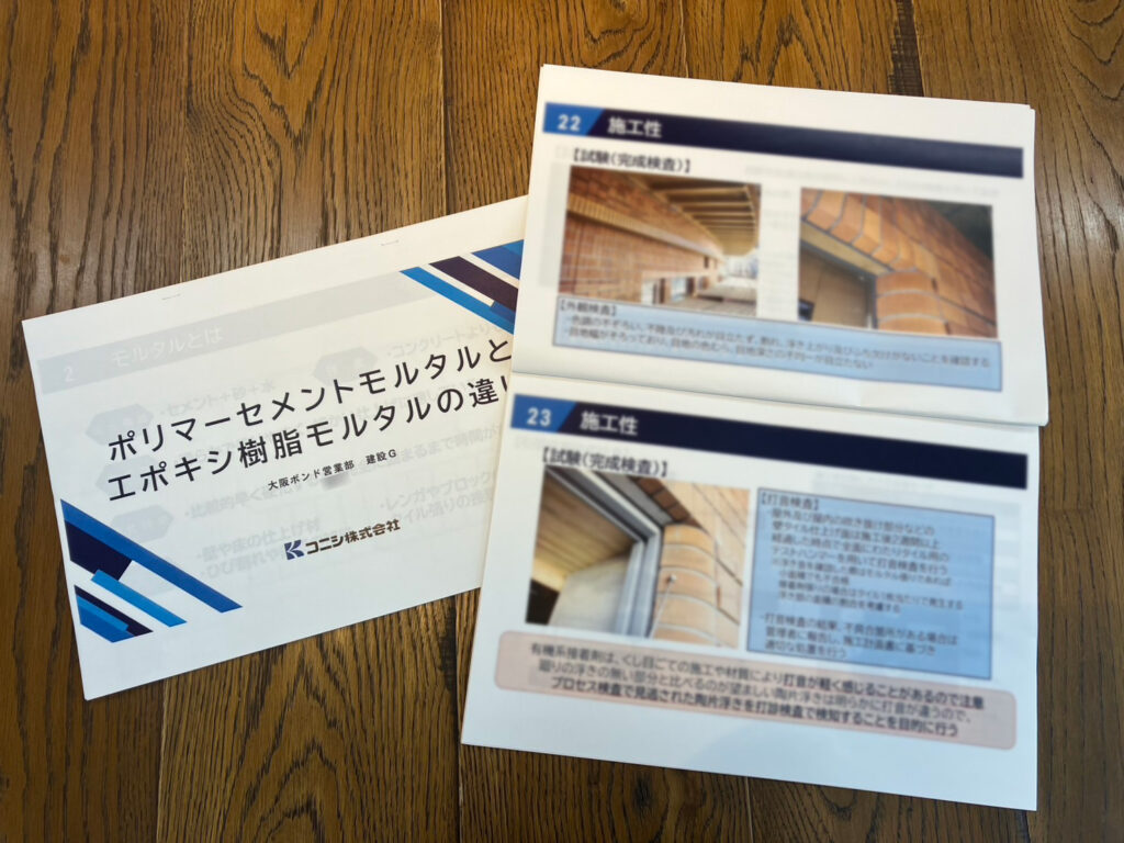 コニシ株式会社様研修資料