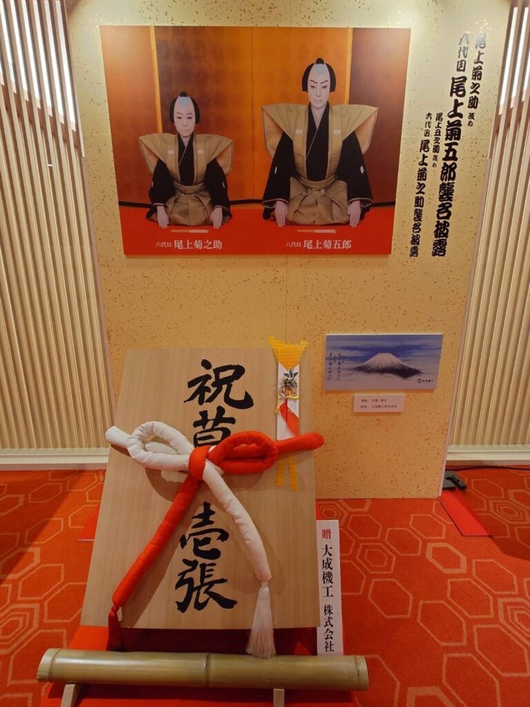 尾上菊五郎菊之助襲名披露
