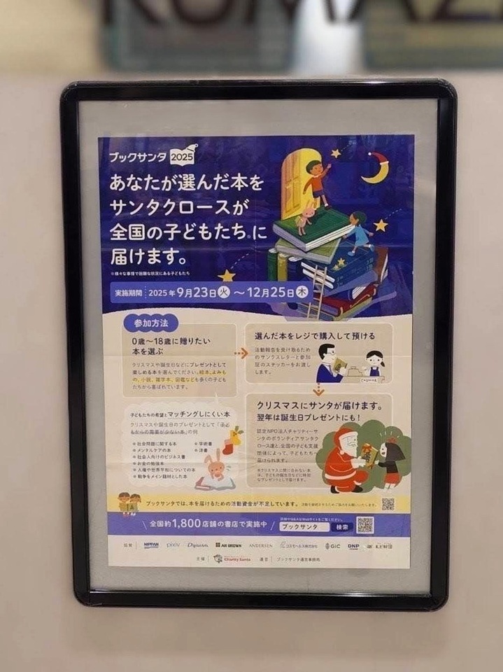 「ブックサンタ」ポスター