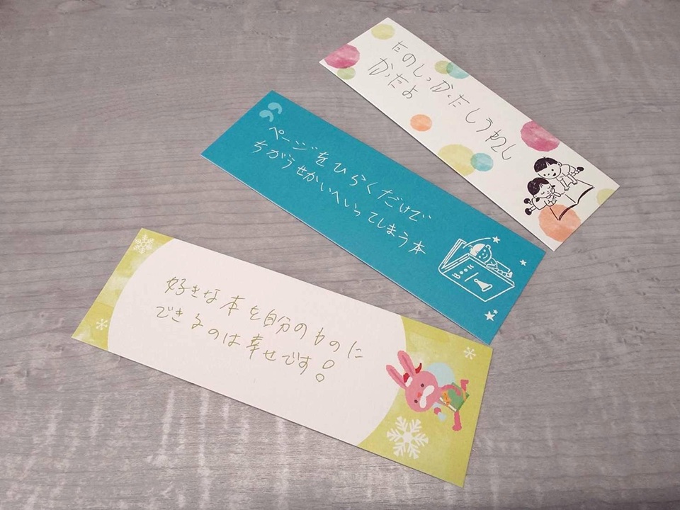 「ブックサンタ」しおり