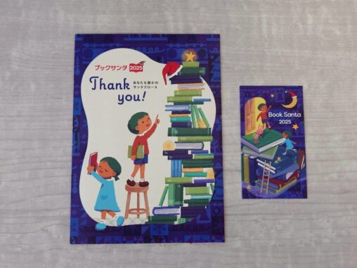 「ブックサンタ」ステッカー
