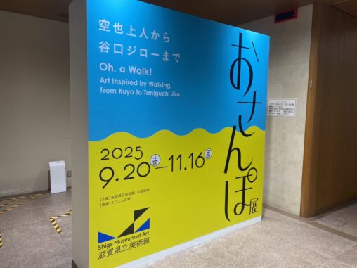 おさんぽ展　入口