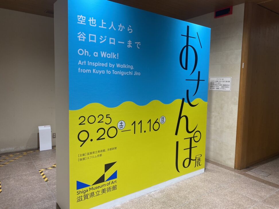 おさんぽ展　入口