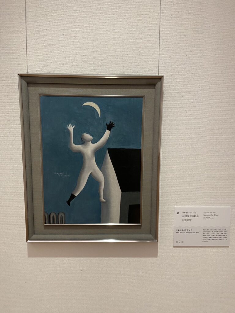 超現実派の散歩 東郷青児