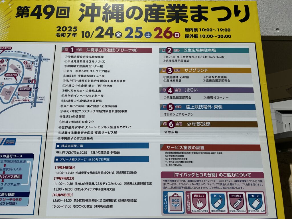 産業まつりプログラム