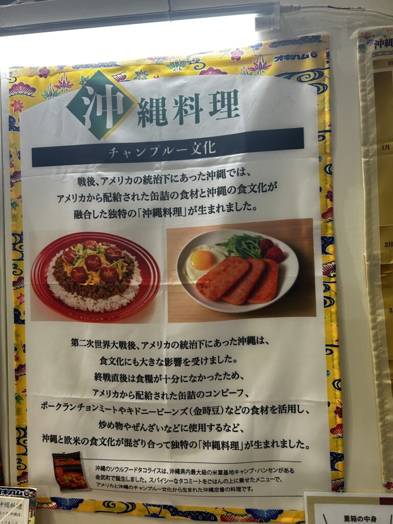 沖縄料理