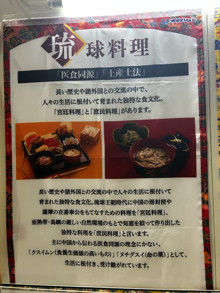 琉球料理