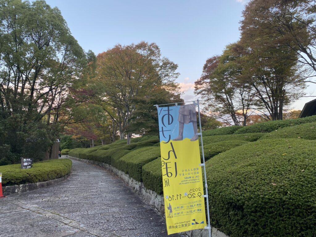 びわこ文化公園