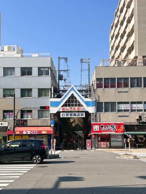 空堀商店街 アーチ看板