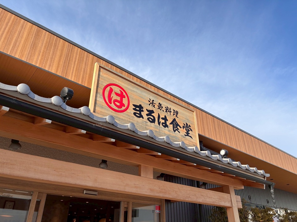 まるは食堂