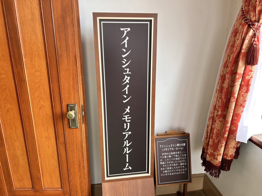 旧門司三井倶楽部内にあるアインシュタインメモリアルルーム 看板