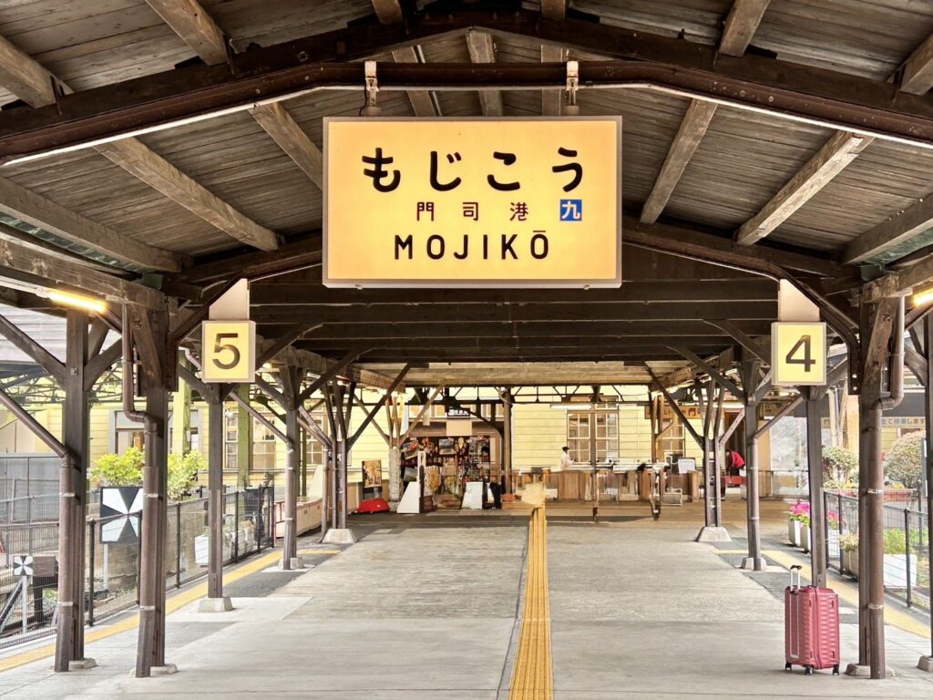 ホーム内「門司港」看板