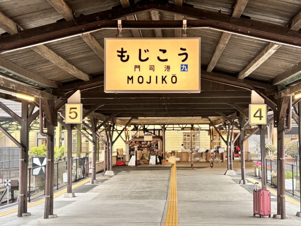 ホーム内「門司港」看板