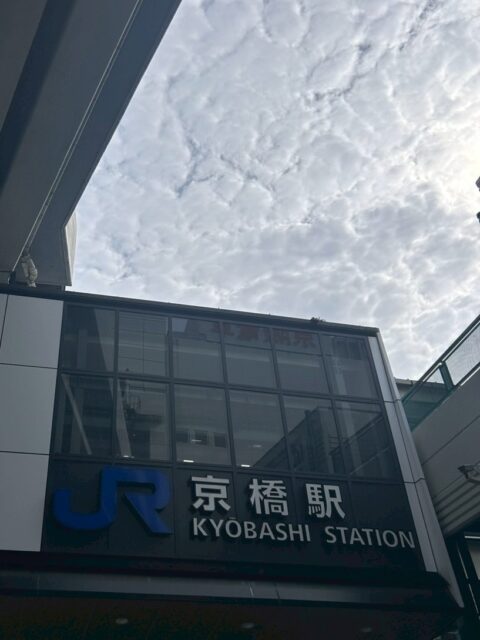 京橋駅 駅名標