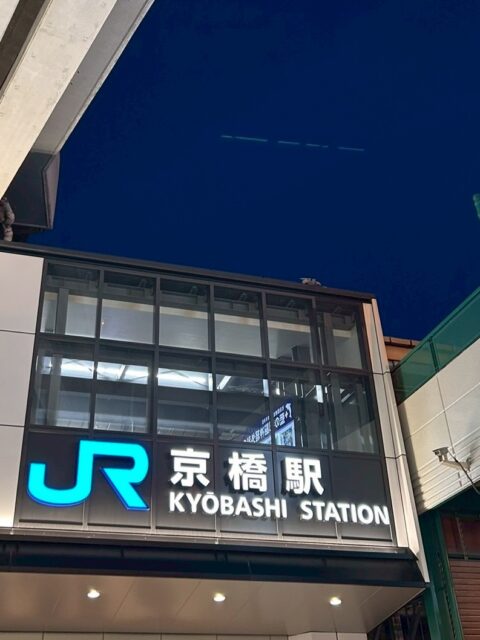 京橋駅 駅名標