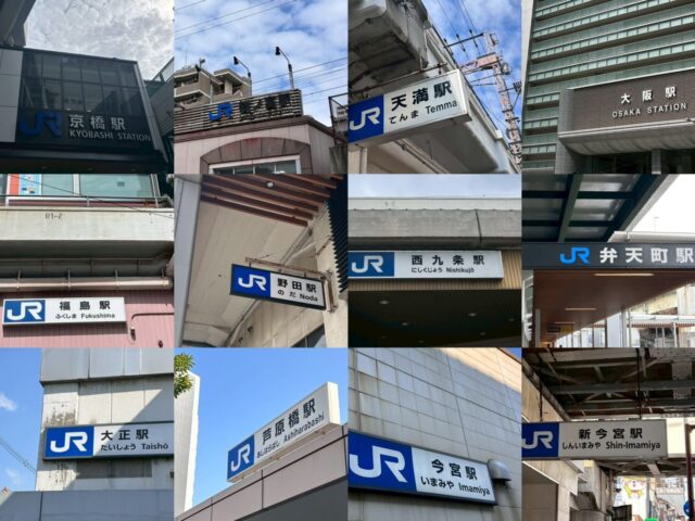 駅名標 まとめ写真1