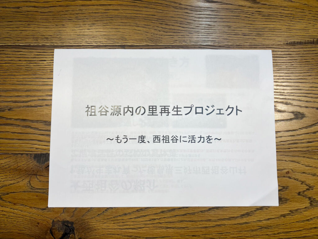 祖谷源内の里再生プロジェクト