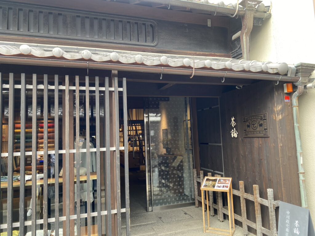 中川政七商店 (町屋改修)